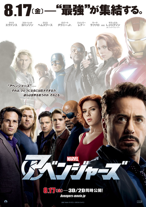 『アベンジャーズ』日本版ポスター画像