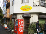 クレイン