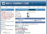 バリュードメインのログイン画面