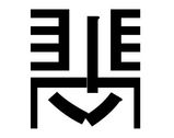 今日の分割文字問題