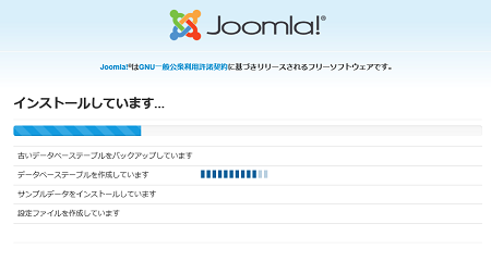 joomla!インストール