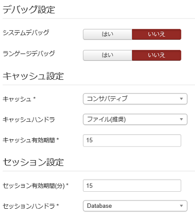Joomla!のセッション時間設定