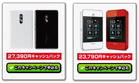 GMO WiMAX Cash Back