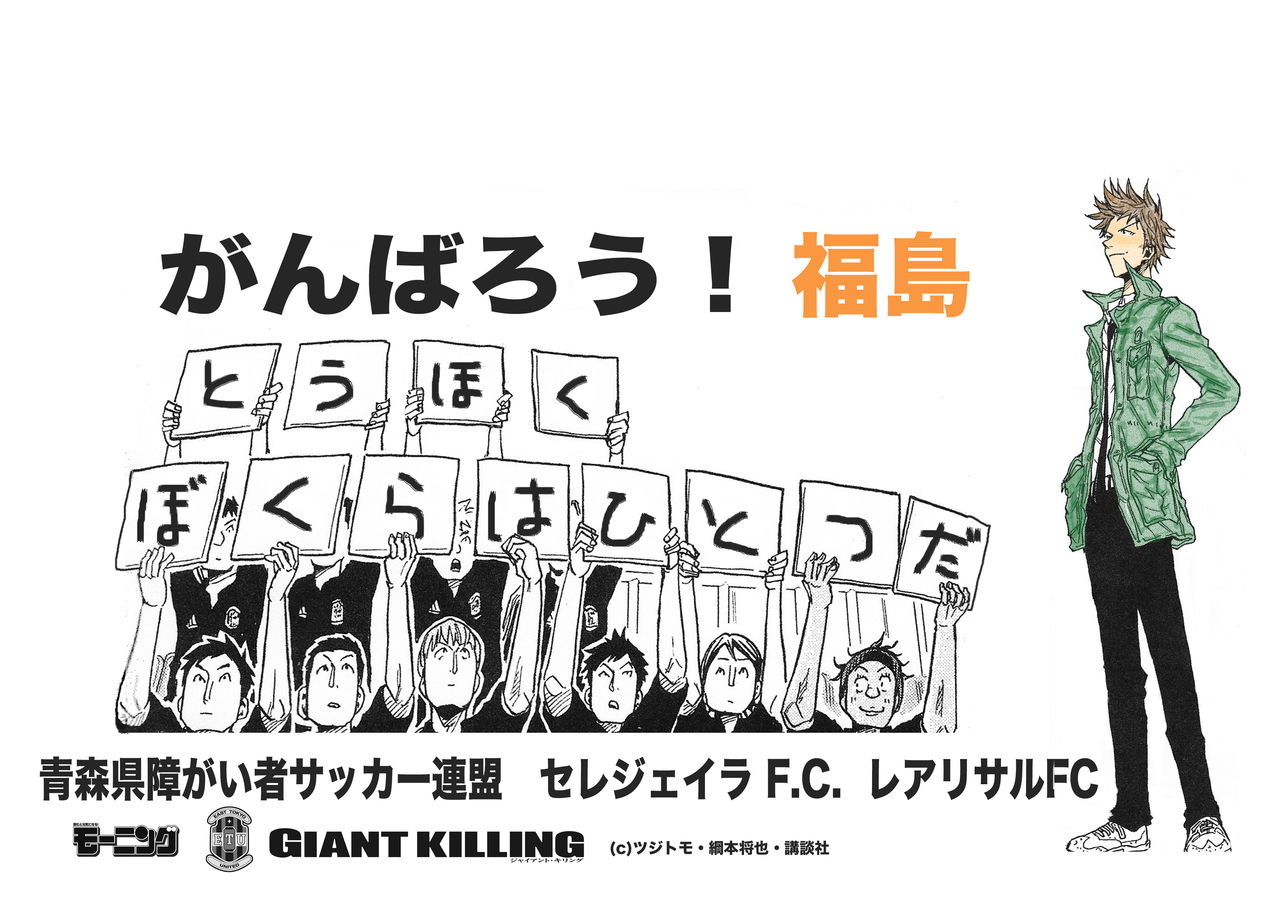 がんばろう福島