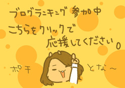 応援ボタン
