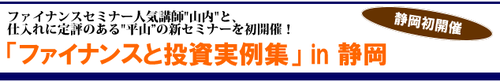 20120128_shizuoka_finance