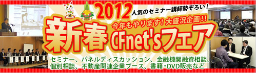 20120122_cfnets_fair_l