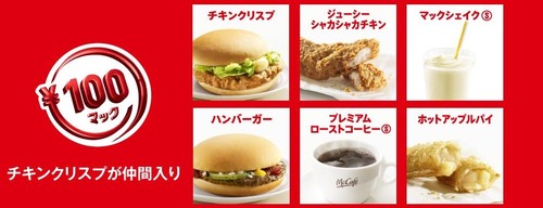 【朗報】策士ワイ、100円マックでマクドナルドに宿泊決定!!!!