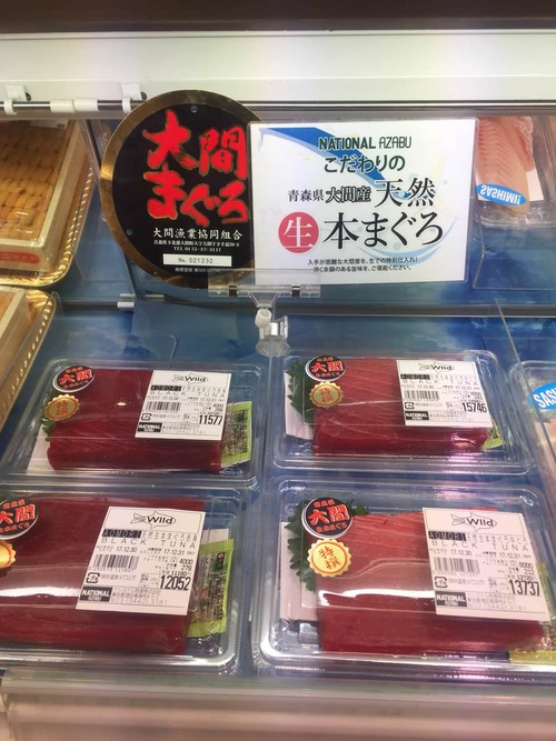 スーパー行ったらマグロの刺身が11000円だったけど、高くない?