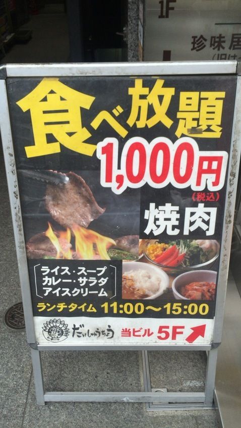 【朗報】東京に焼肉1000円食べ放題の店が見つかる