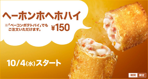 【悲報】マクドナルドの新メニュー、恥ずかしくて頼めない