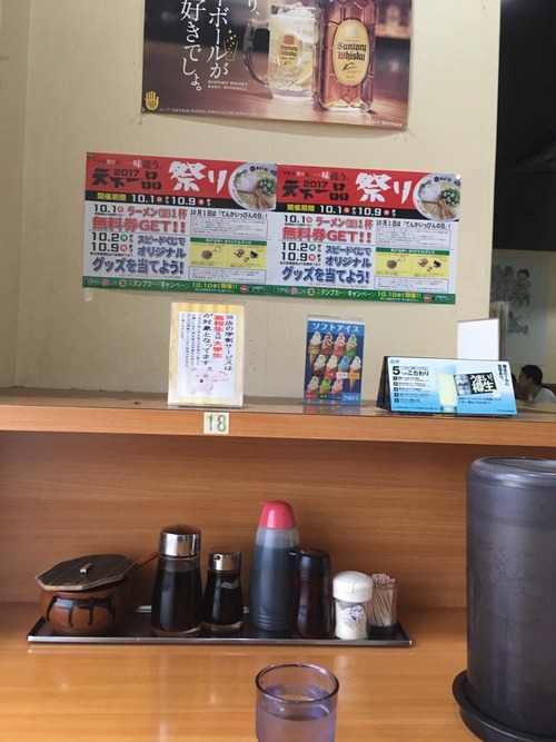 ラーメン無料券配布の天一に行ってきた