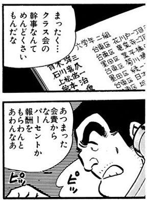 同窓会の飲み会で現金集めてカード決済する幹事どうよ
