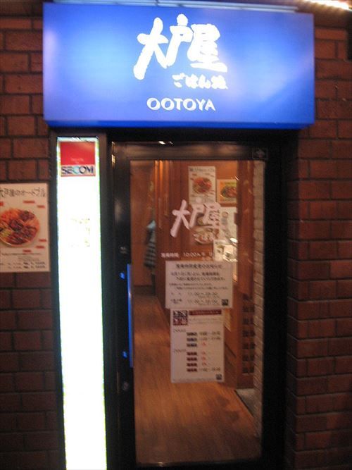 Ootoya_Akasakadoori_Shop_R