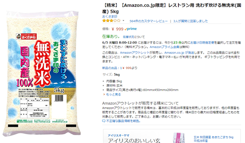 Amazonで米5kgが999円ｗｗｗｗｗｗｗｗｗｗｗｗｗｗｗ 	