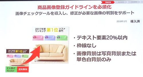 楽天市場、あのゴチャゴチャした商品画像を規制 打倒Amazonへ 	