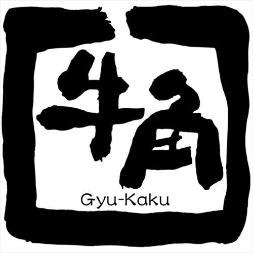 牛角の肉がまずいとか言って違いが分かる男ぶってる奴ｗｗｗｗｗｗｗｗ 	