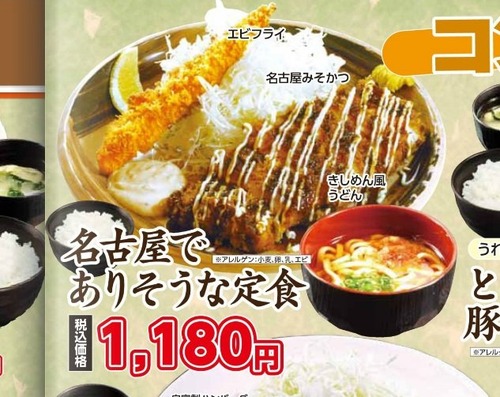 名古屋めしに自信ニキ来いや 	