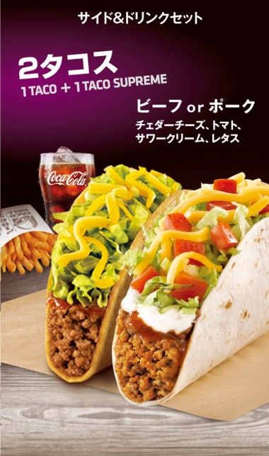 HP_2Taco_WEB_JP-380x644
