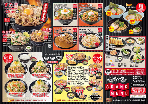伝説のすた丼屋「腹減ったろ！？ほら食え！！」 	