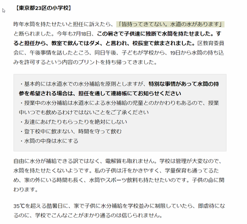 「学校に通う子供に水筒を持たようとしたら水道があるから必要ないといわれた」 ← よくよく考えると水筒もたせる必要なくね 	