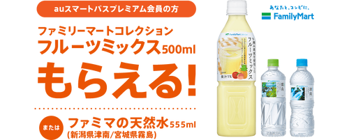 【悲報】auの配給、次回はファミリーマートに