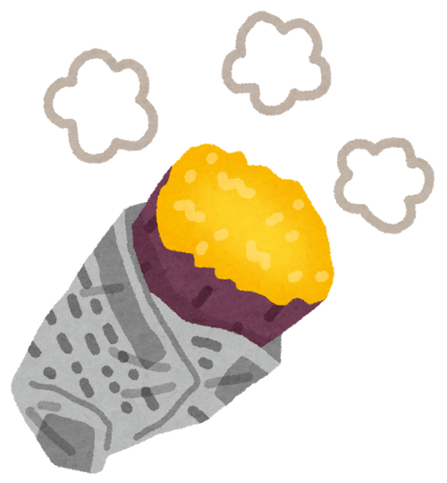焼き芋の皮、食べる？食べない？