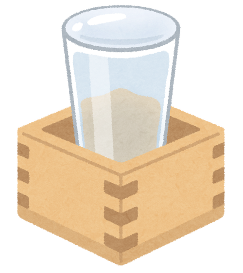 日本酒買ったからつまみも作って飲む 	