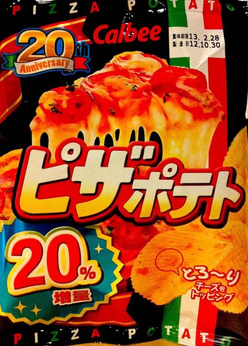 ポテトチップス星人「うまいポテトチップスを出さなければ地球を潰す」俺「…ｽｯ(ピザポテト)」 	