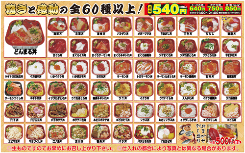 540円で海鮮丼持ち帰れる丼丸って店知ってる奴おるか？ 	