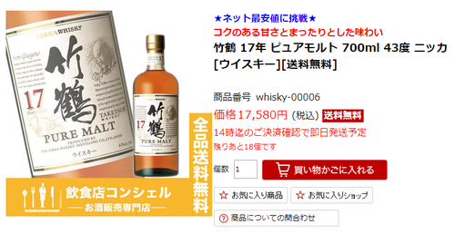 おい…竹鶴17年って4000円位だったよな？