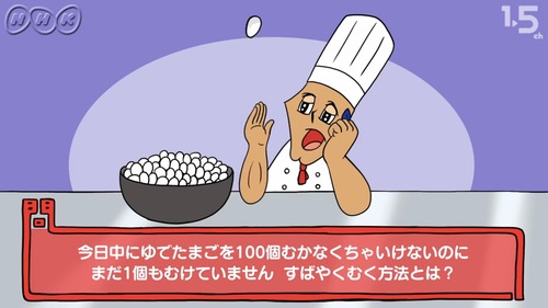 ゆで卵の剥き方のコツ教えろ