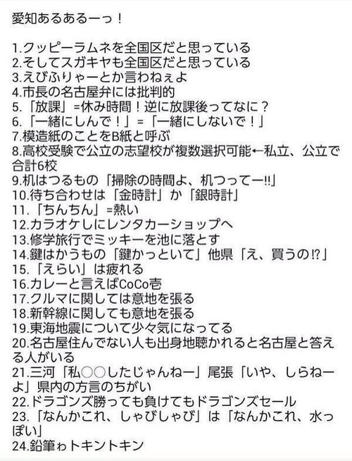 愛知県あるあるーっ！ 	