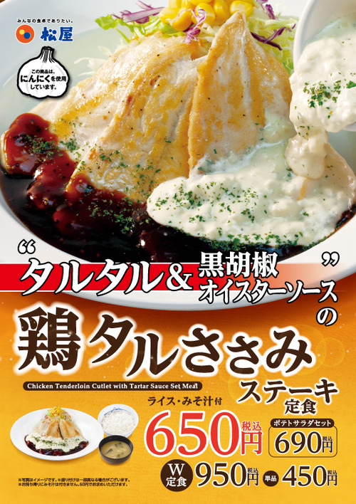 松屋さん、めっちゃ旨そうなメニューを出してしまう