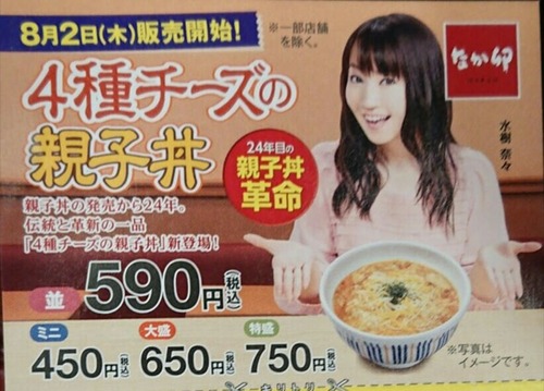 すき家「三種のチーズ牛丼！」吉野家・松屋「うちも発売や！」なか卯「露骨なﾊﾟｸﾘ恥ずかしくないの？」 	