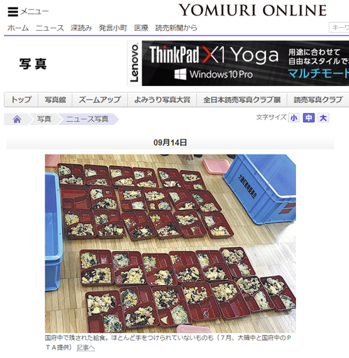 神奈川の給食が酷い 食べ残す生徒が続出し食べ残し割合が55%に 「見た目が悪い」「おかずが冷たい」