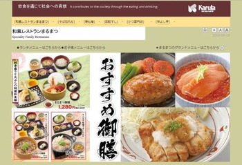 地元民なら知っている!人気のある“ご当地チェーン店 まるまつ、フライングガーデン、牧のうどん