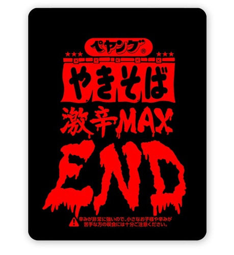 ペヤング史上最強「激辛やきそばEND」誕生 	