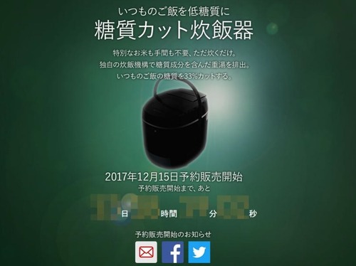 「糖質カット炊飯器」販売　急いで予約するぞーーー！！！ 	