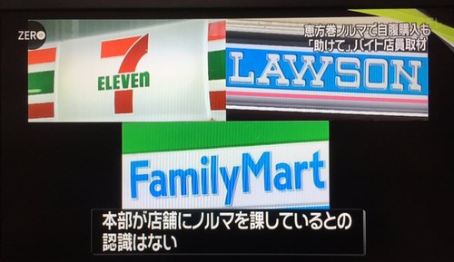 大手コンビニ本社、恵方巻の自爆営業に心を痛めていた 	