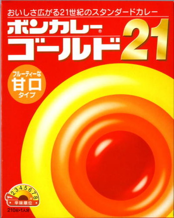 OTSUKA-boncurrygold211