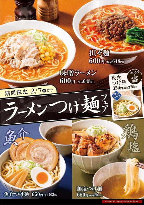 ネカフェのラーメン、本業のラーメン屋を超えてしまう