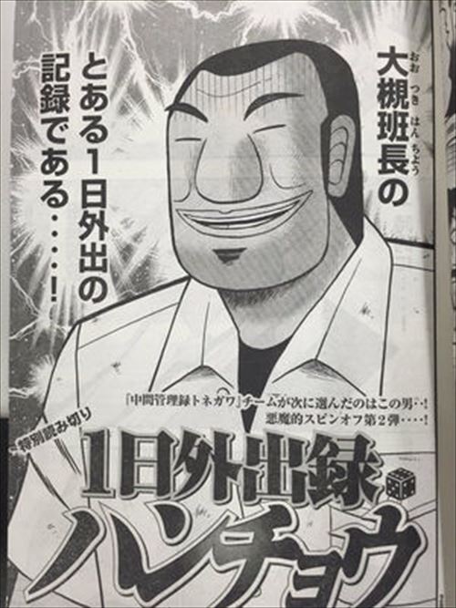 カイジのスピンオフでトネガワ←まあ分かる　ハンチョウ←ファッ！？