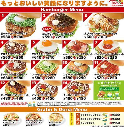 ネットでドムドムハンバーガーがよくネタにされてムカつく