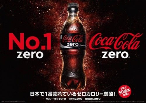 ゼロカロリーのコーラがあるのにわざわざゼロカロリーじゃないコーラを買う奴って何なの？