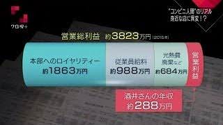 一見儲かってるコンビニが潰れる理由 	