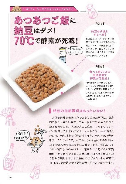 【衝撃】納豆はあつあつご飯で食べると栄養価ほぼゼロ！ 	