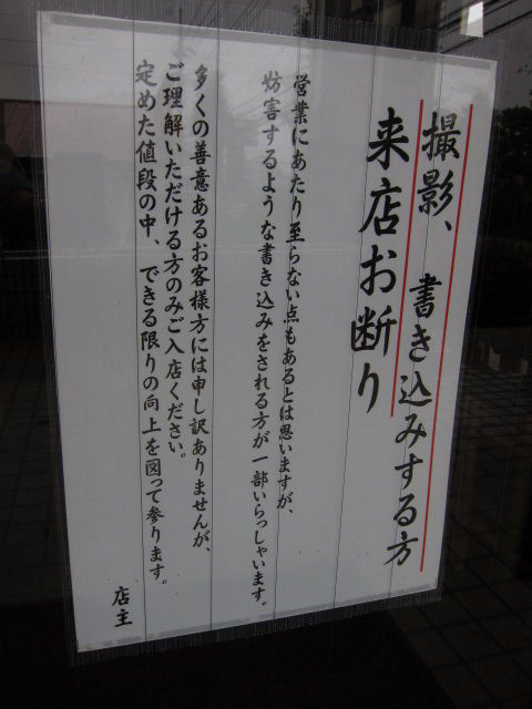 飲食店を多分出禁になったのだが 	