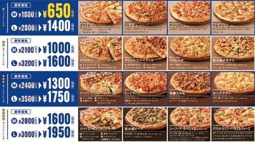 今日からドミノ・ピザMサイズが1800円→650円
