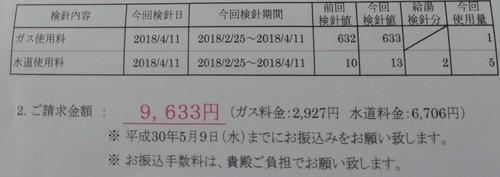 水道代高すぎなんやけど 	